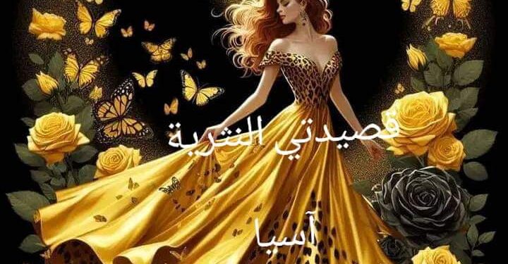 قصيدتي النثرية