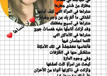 لَنْ تَنساها