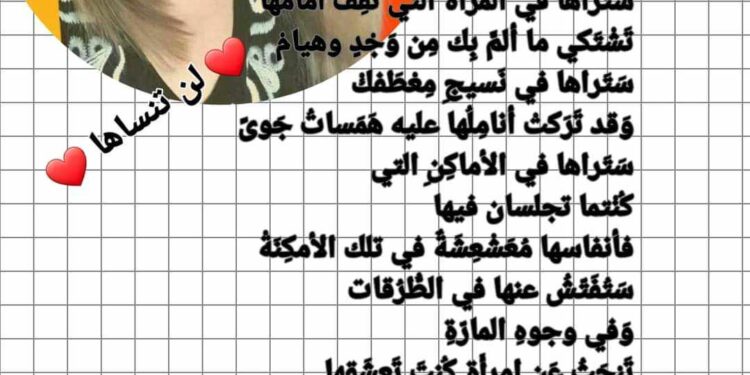 لَنْ تَنساها