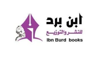 افتتاح دار برد للنشر والتوزيع البيضاء 