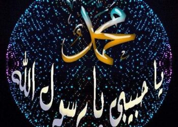 مُحَمَّدٌ صَفوَةُ الباري وَرَحمَتُهُ …