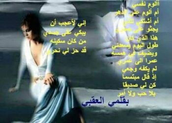 أألوم نفسي …