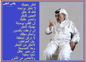 أنظر بعينيك …