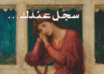 سجّل عندك …