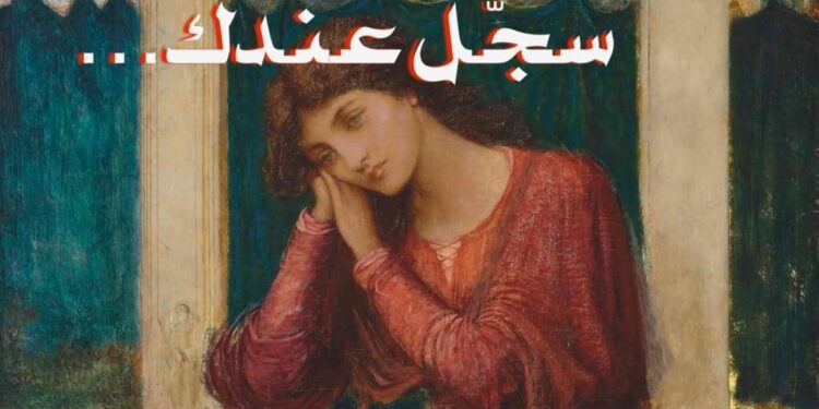 سجّل عندك …