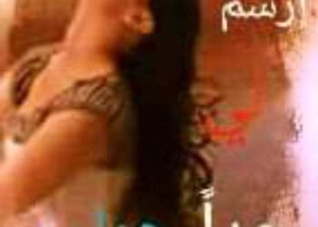 إرسم لى ودآ …