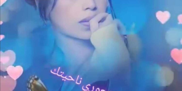 شعوري ناحيتك …