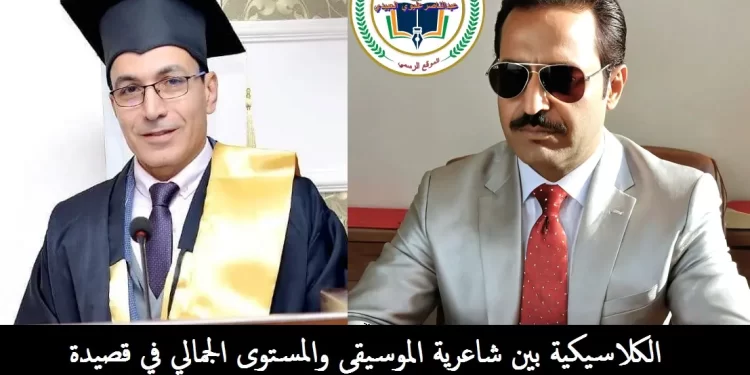 الكلاسيكية بين شاعرية الموسيقى والمستوى الجمالي في قصيدة “ما عادَ ينفعُ في الهوى التلميحُ