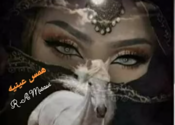 سمعته ينادي قلبي …