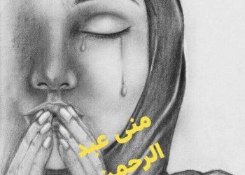 ياااعَم حُزن …