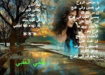 يا مؤنس الروح …