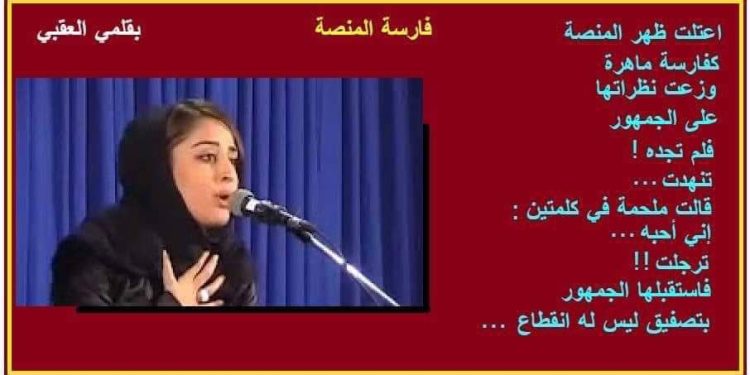 فارسة المنصة  …