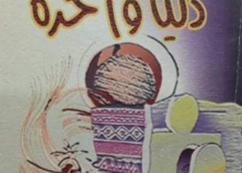 دنيا و آخرة …