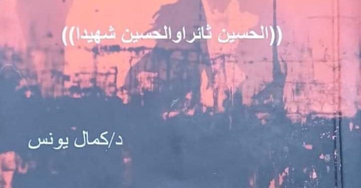 الرواد نيوز …. تهنىء الدكتور الكاتب والناقد كمال يونس إصداره الجديد