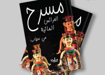 فن العرائس المائية