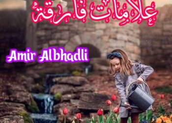 علامات فارقة …