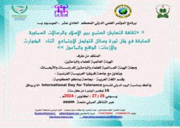 ثقافة التعايش السلمى بين الإسلام والحسابات السماوية الأخرى …