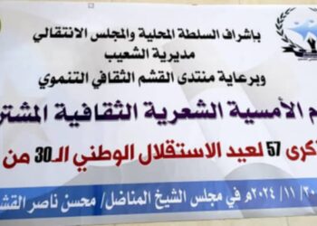 منتدى القشم يرعى أمسية شعرية مشتركة بمناسبة عيد الاستقلال المجيد …