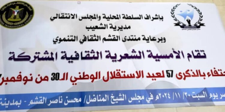 منتدى القشم يرعى أمسية شعرية مشتركة بمناسبة عيد الاستقلال المجيد …