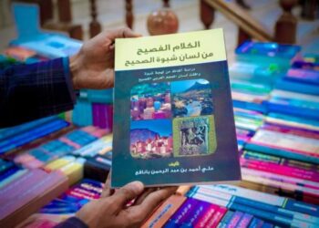 الكلام الفصيح في لسان أهل شبوة الصحيح …