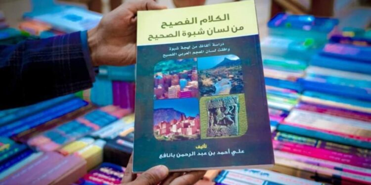 الكلام الفصيح في لسان أهل شبوة الصحيح …