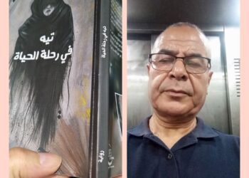 قراءة في رواية “تيه في رحلة الحياة” للكاتب نور الدين طاهري