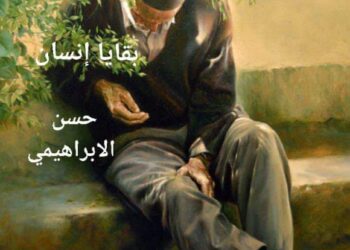 بقايا إنسان