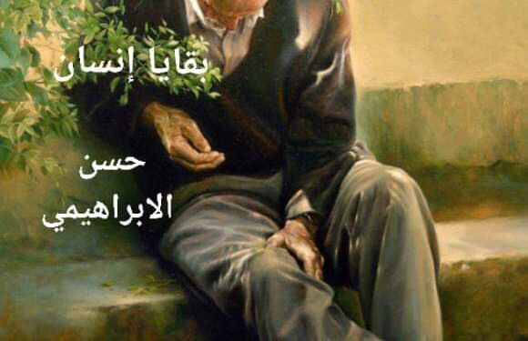 بقايا إنسان