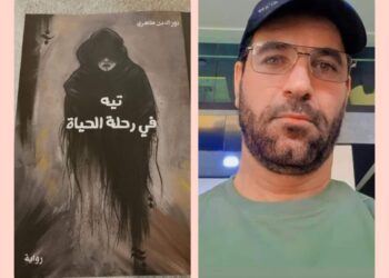 إصدار رواية “تيه في رحلة الحياة” للروائي نور الدين طاهري ببروكسيل