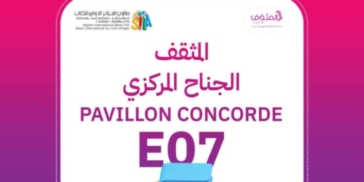 الرواد نيوز تهنيء الأستاذة صوفيا منصوري دار المثقف للنشر والتوزيع على النجاح والتميز