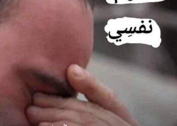  ألُومُ نفسِي …