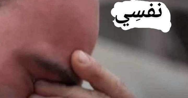  ألُومُ نفسِي …