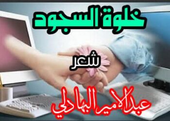 خلوة السجود …