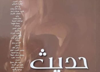 حديث الروح …