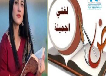 لغتي هوّيتي … 