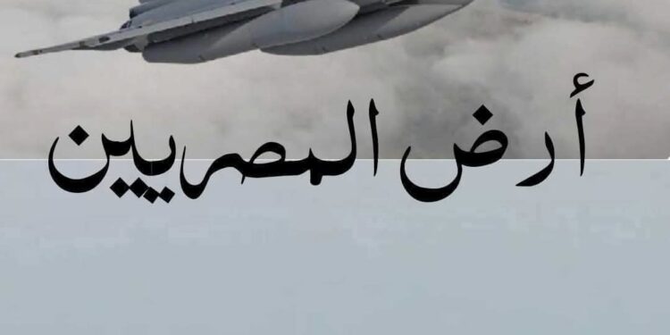 أرض المصريين …