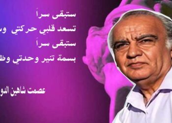 ستبقى سراً …