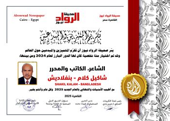 الرّواد نيوز تكرّم الشّاعر الكاتب و المحرر:شاكيل كلام