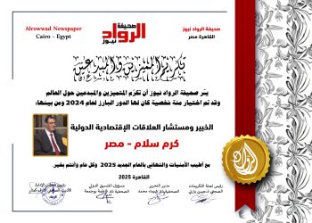 الرّواد نيوز تكرّم الخبير ومستشار العلاقات الإقتصادية الدولية:د. كرم سلّام