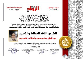 الرّواد نيوز تكرم الشّاعر،الناقد،الخطاط والخطيب: عبد العزيز سليم محمد بشارات