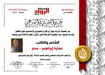 الرّواد نيوز تكرّم الشّاعر الكبير  الكاتب:عمارة إبراهيم