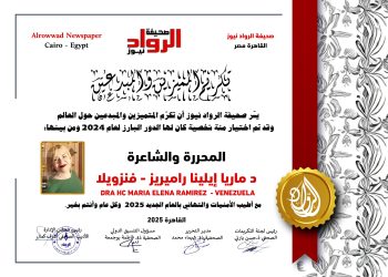 الرّواد نيوز تكرم المحررةوالشّاعرة د.ماريا إيلينا راميريز
