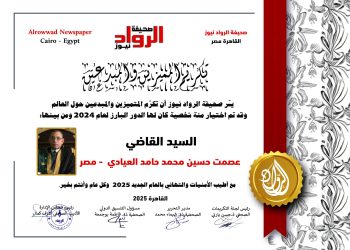 الرّواد نيوز تكرّم السّيد القاضي عصمت العيادي