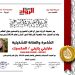 الرّواد نيوز تكرّم الشّاعرة والفنانة التّشكيليّة:مارليني بازيني