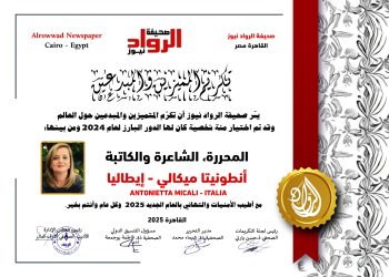 الرّواد نيوز تكرّم المحررة الكاتبة والشاعرة:أنطونيتا ميكالي