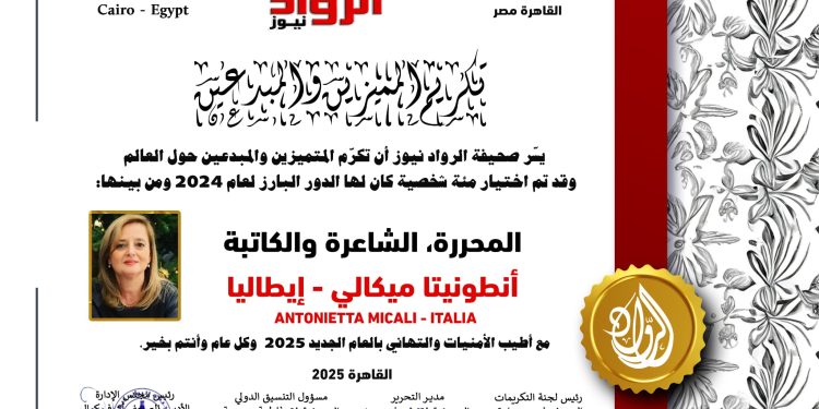 الرّواد نيوز تكرّم المحررة الكاتبة والشاعرة:أنطونيتا ميكالي