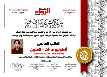 الرّواد نيوز تكرم الكاتب العالمي أنطونيو ما-آت