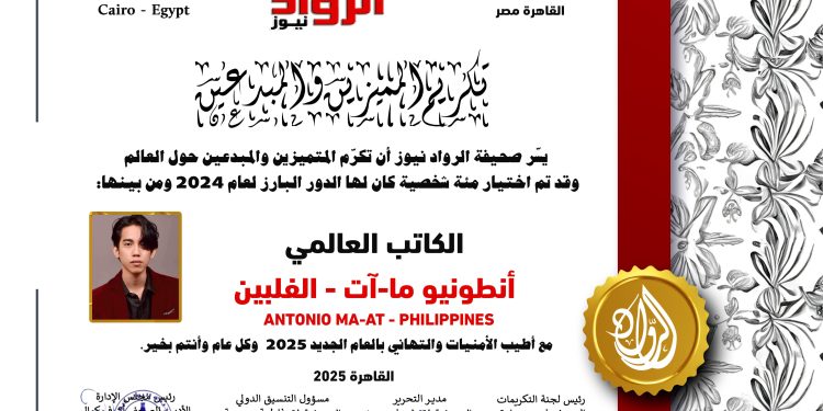الرّواد نيوز تكرم الكاتب العالمي أنطونيو ما-آت