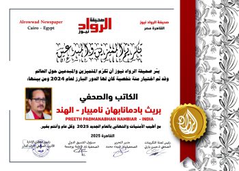 الرّواد نيوز تكرّم الكاتب والصّحفي :بريث بادمانابهان نامبيار