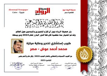 الرّواد نيوز تكرم طبيب استشاري تخدير وعناية مركّزة د. محمد أحمد عوض